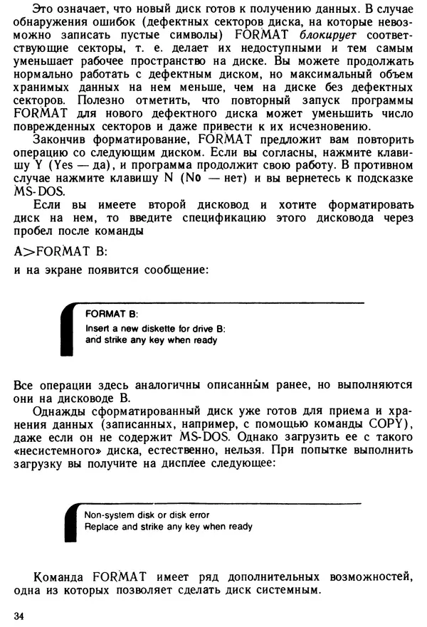 КулЛиб. Дэйв  Хаузер - Операционная система MS-DOS: Популярное руководство. Страница № 34
