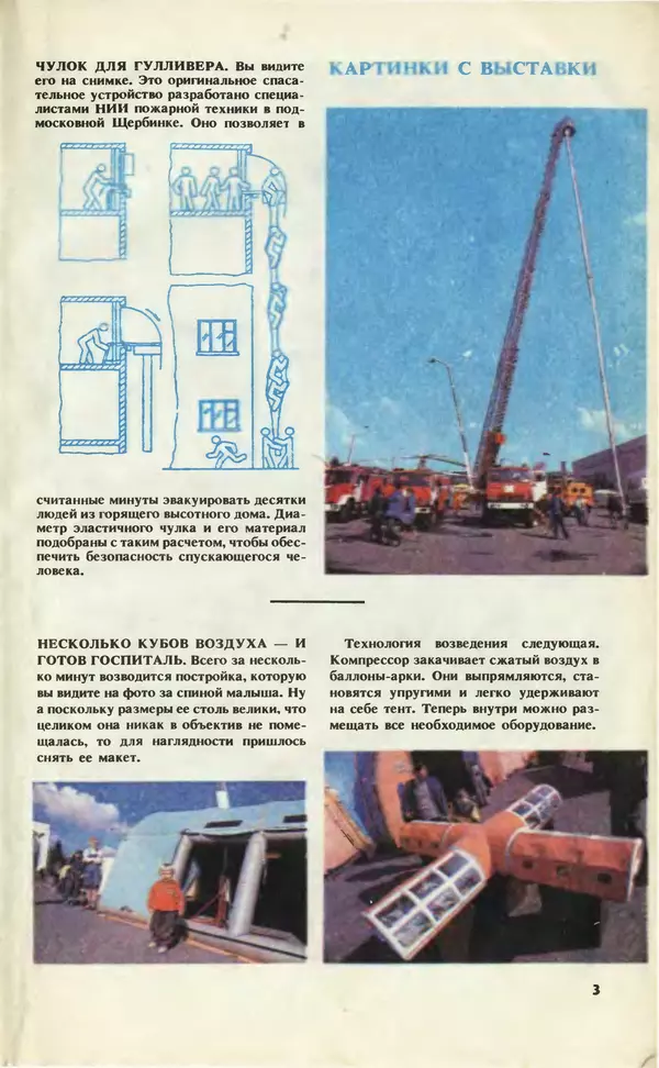 КулЛиб.   Журнал «Юный техник» - Юный техник, 1994 №11. Страница № 5