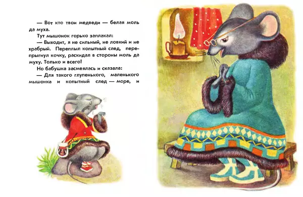 КулЛиб.   Автор неизвестен - Народные сказки - Большое путешествие маленького мышонка. Страница № 7