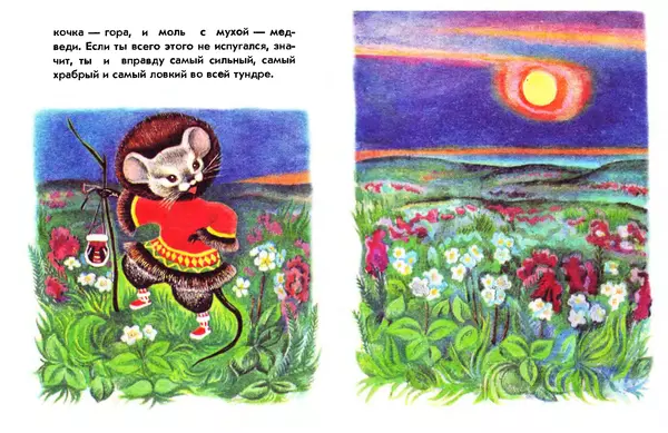 КулЛиб.   Автор неизвестен - Народные сказки - Большое путешествие маленького мышонка. Страница № 8