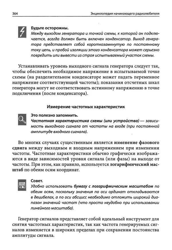 КулЛиб. Андрей  Повный - Энциклопедия начинающего радиолюбителя. Страница № 364