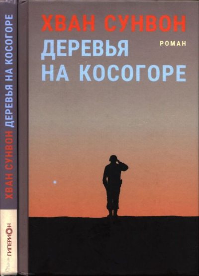 Деревья на косогоре (pdf)