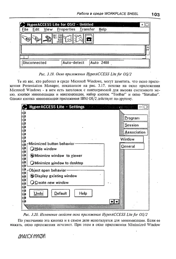 КулЛиб. Александр Вячеславович Фролов - Операционная система IBM OS/2 Warp. Страница № 103