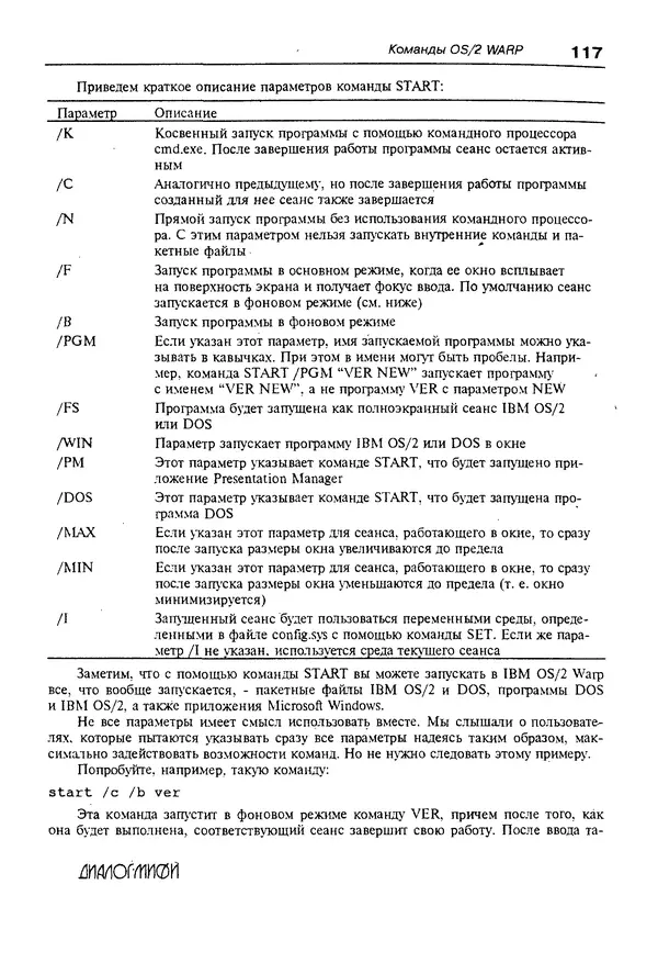 КулЛиб. Александр Вячеславович Фролов - Операционная система IBM OS/2 Warp. Страница № 117