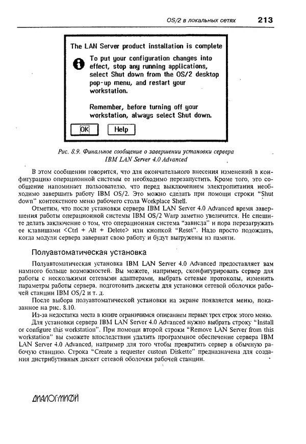 КулЛиб. Александр Вячеславович Фролов - Операционная система IBM OS/2 Warp. Страница № 213