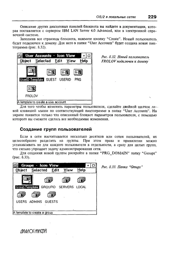 КулЛиб. Александр Вячеславович Фролов - Операционная система IBM OS/2 Warp. Страница № 229