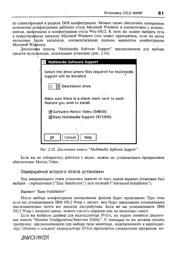 КулЛиб. Александр Вячеславович Фролов - Операционная система IBM OS/2 Warp. Страница № 81