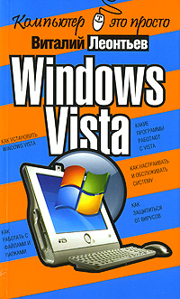 Windows Vista (fb2)