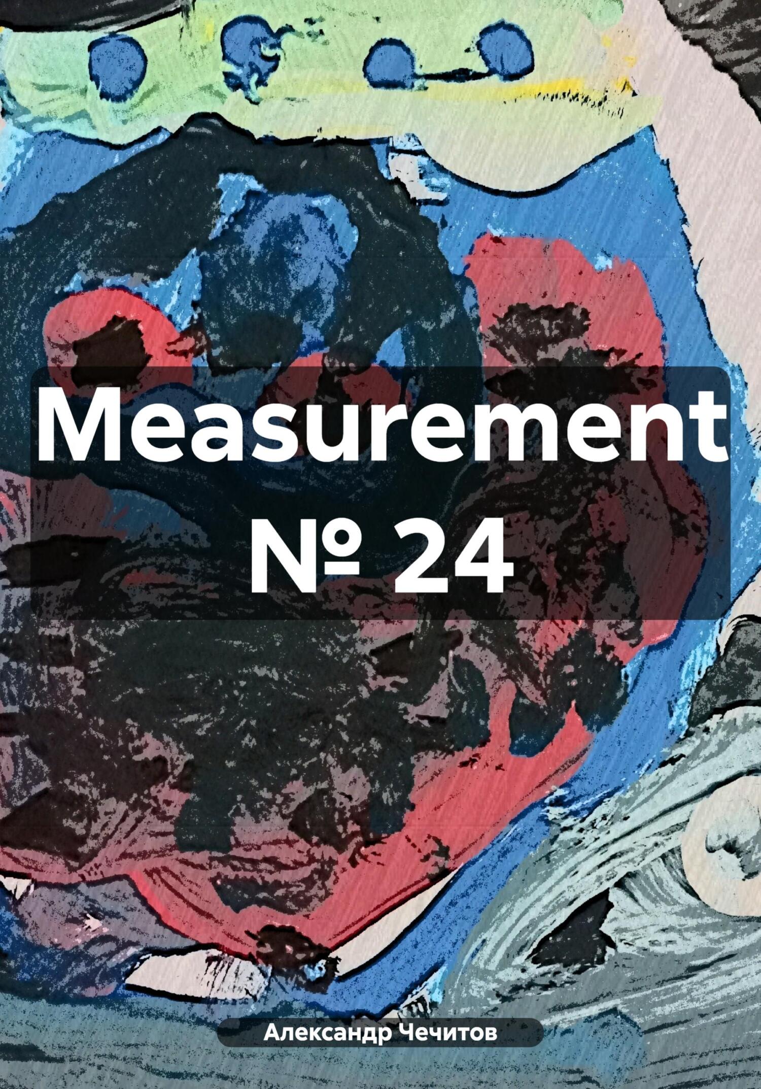 Measurement № 24 (fb2)