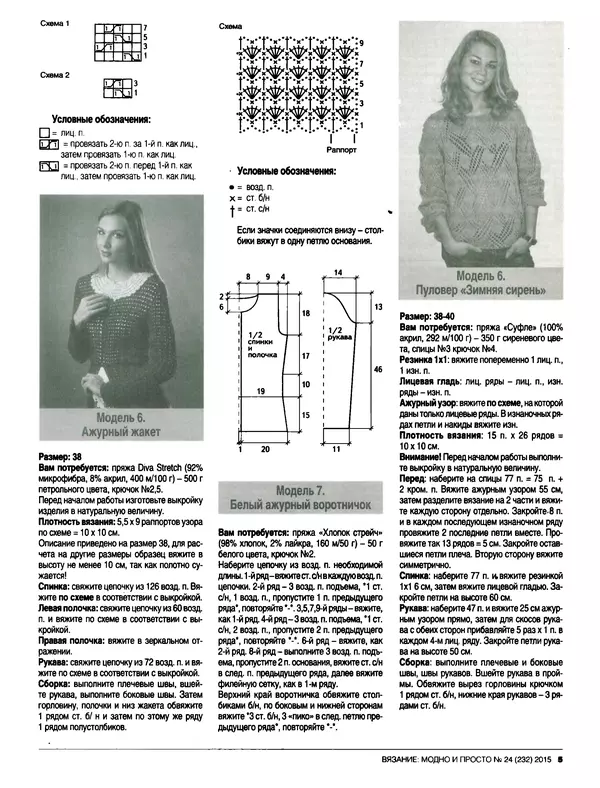 КулЛиб.   журнал Вязание модно и просто - Вязание модно и просто 2015 №24(232). Страница № 15