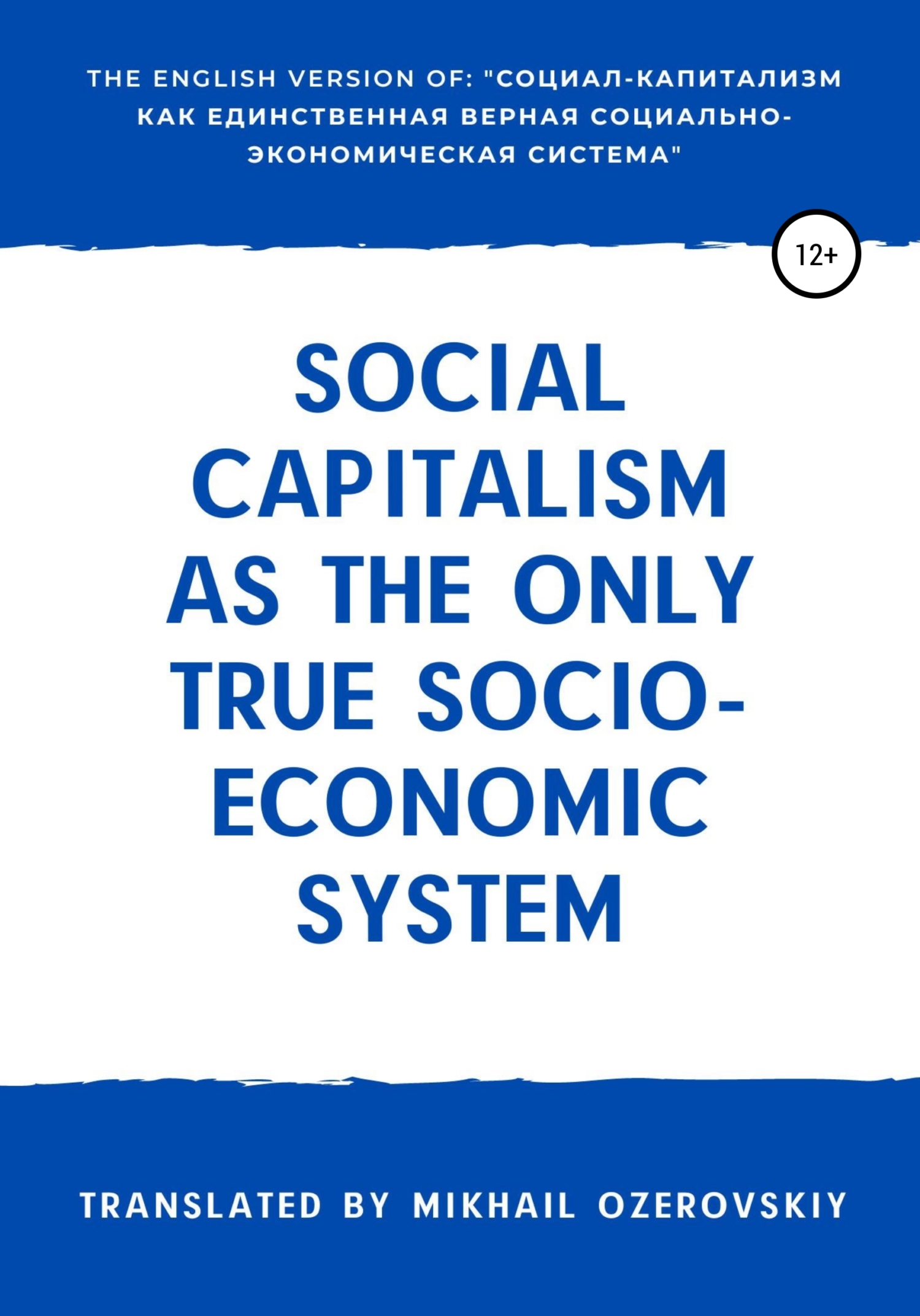 Social capitalism as the only true socio-economic system (fb2)