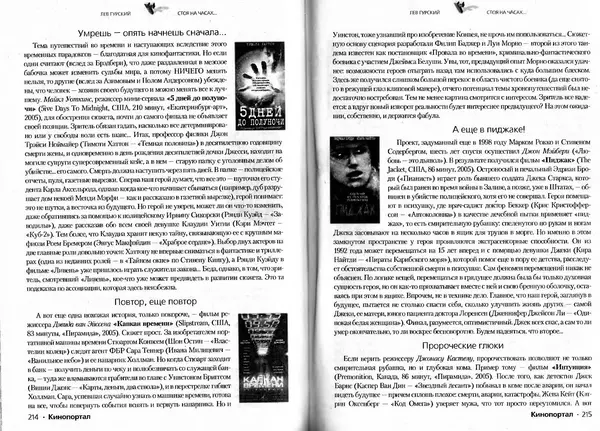 КулЛиб.   Журнал «Реальность фантастики» - Реальность фантастики 2005 №07. Страница № 108