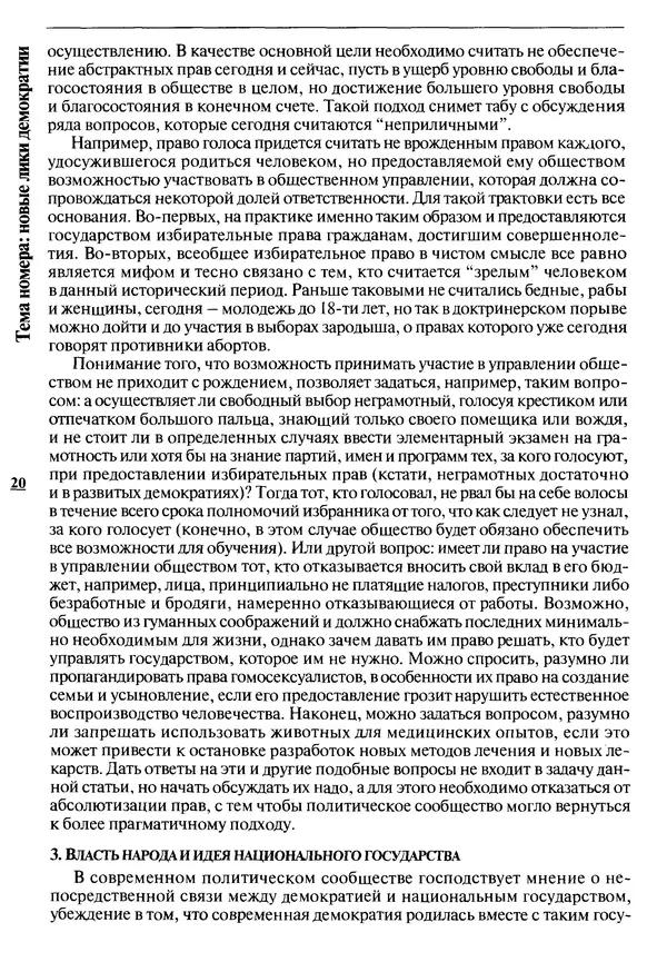 КулЛиб.   Журнал «ПОЛИС. Политические исследовния» - ПОЛИС 2014 №01. Страница № 21