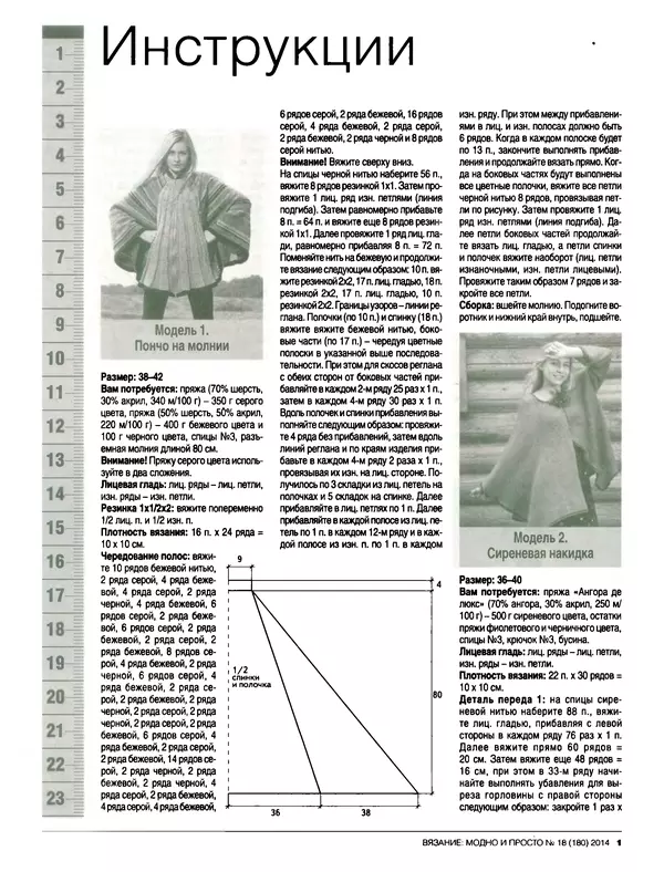 КулЛиб.   журнал Вязание модно и просто - Вязание модно и просто 2014 №18(200). Страница № 12