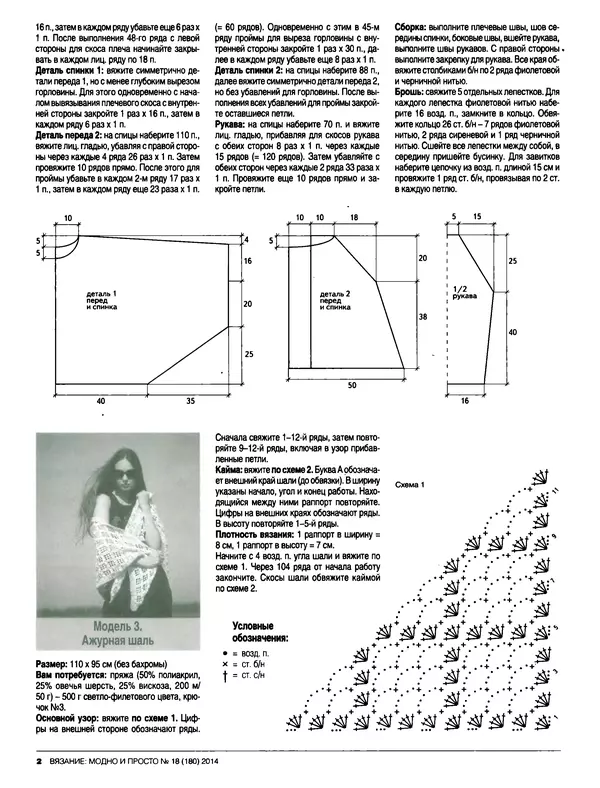 КулЛиб.   журнал Вязание модно и просто - Вязание модно и просто 2014 №18(200). Страница № 13