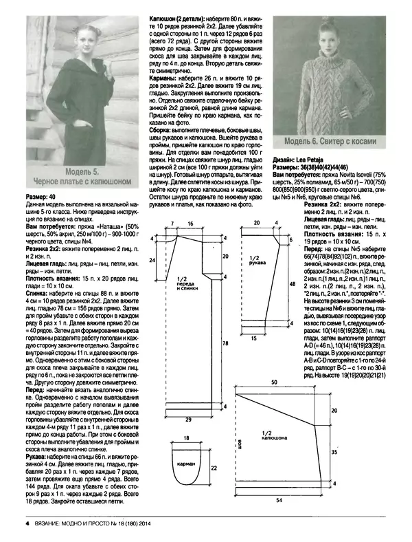 КулЛиб.   журнал Вязание модно и просто - Вязание модно и просто 2014 №18(200). Страница № 15