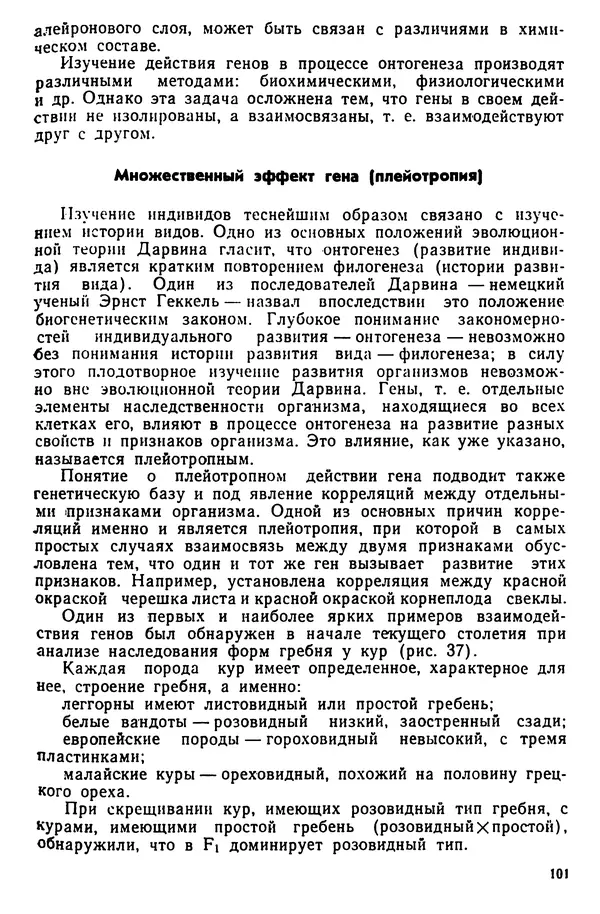 КулЛиб. Иоиль Александрович Веселовский - Введение в генетику. Страница № 102