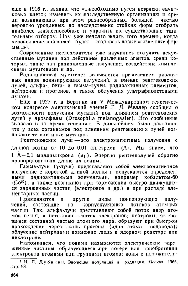 КулЛиб. Иоиль Александрович Веселовский - Введение в генетику. Страница № 165