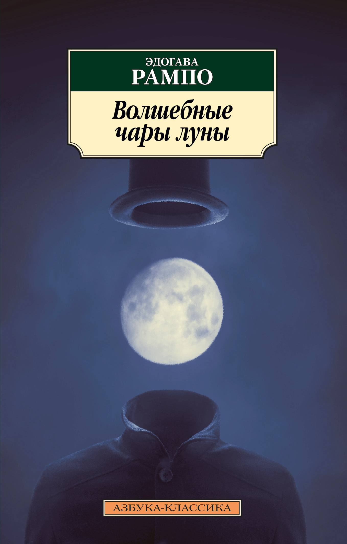 Волшебные чары луны (fb2)