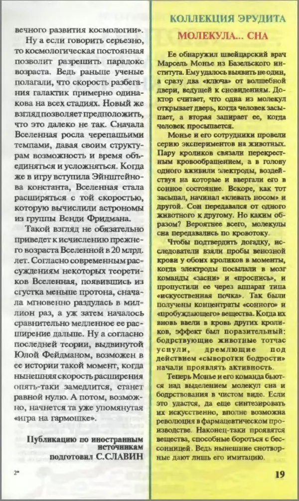 КулЛиб.   Журнал «Юный техник» - Юный техник, 1995 №03. Страница № 21