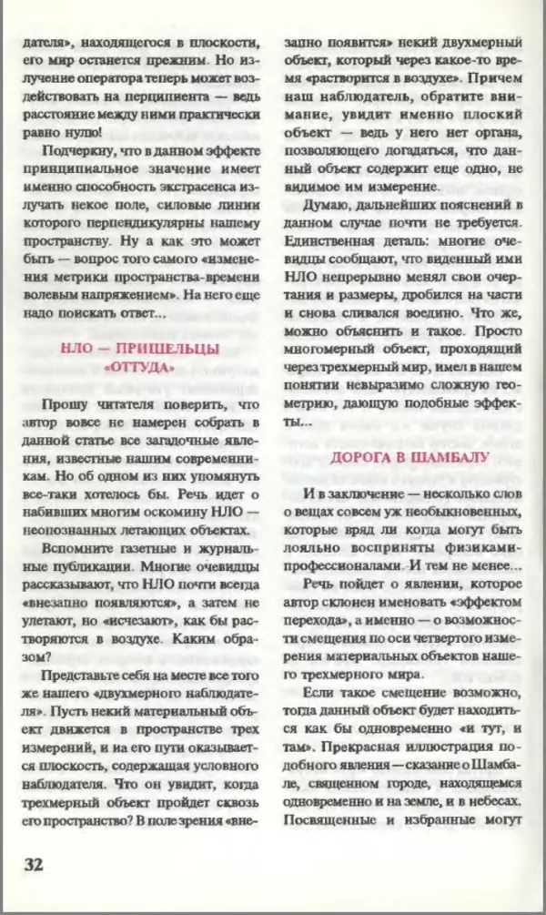 КулЛиб.   Журнал «Юный техник» - Юный техник, 1995 №03. Страница № 34