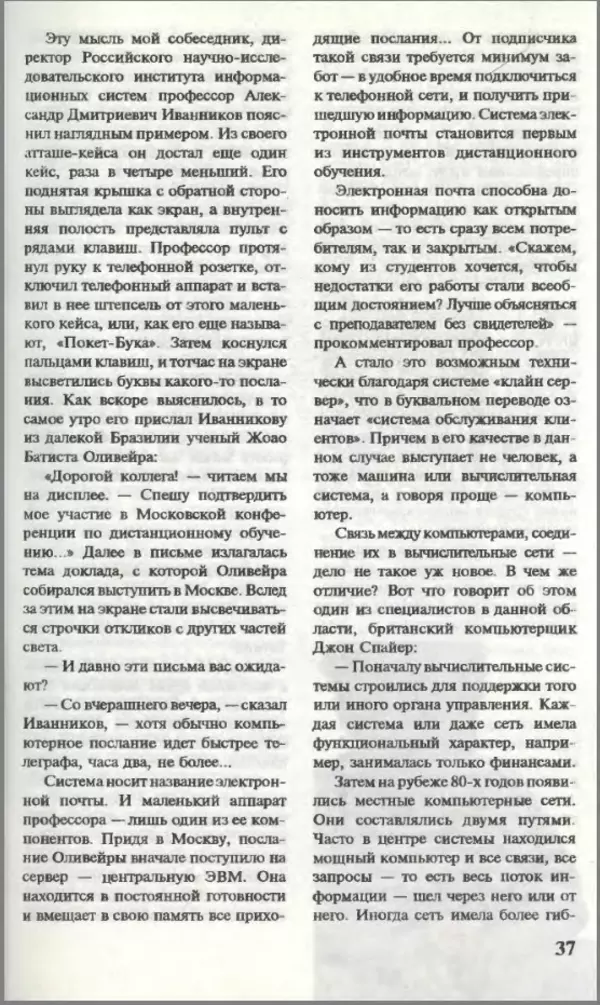 КулЛиб.   Журнал «Юный техник» - Юный техник, 1995 №03. Страница № 39