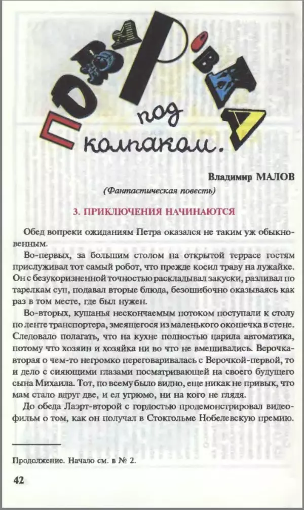 КулЛиб.   Журнал «Юный техник» - Юный техник, 1995 №03. Страница № 44