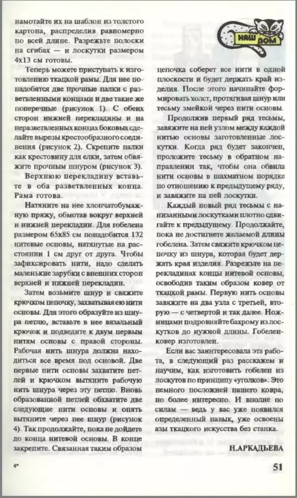 КулЛиб.   Журнал «Юный техник» - Юный техник, 1995 №03. Страница № 53