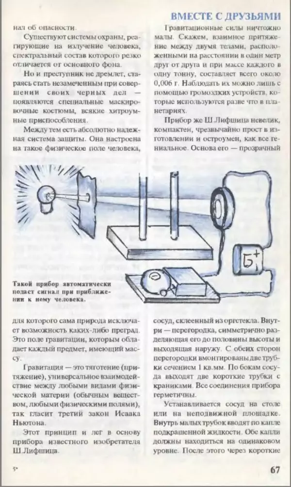 КулЛиб.   Журнал «Юный техник» - Юный техник, 1995 №03. Страница № 69