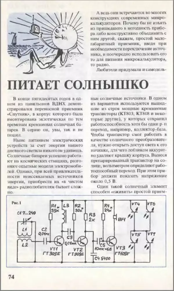 КулЛиб.   Журнал «Юный техник» - Юный техник, 1995 №03. Страница № 76