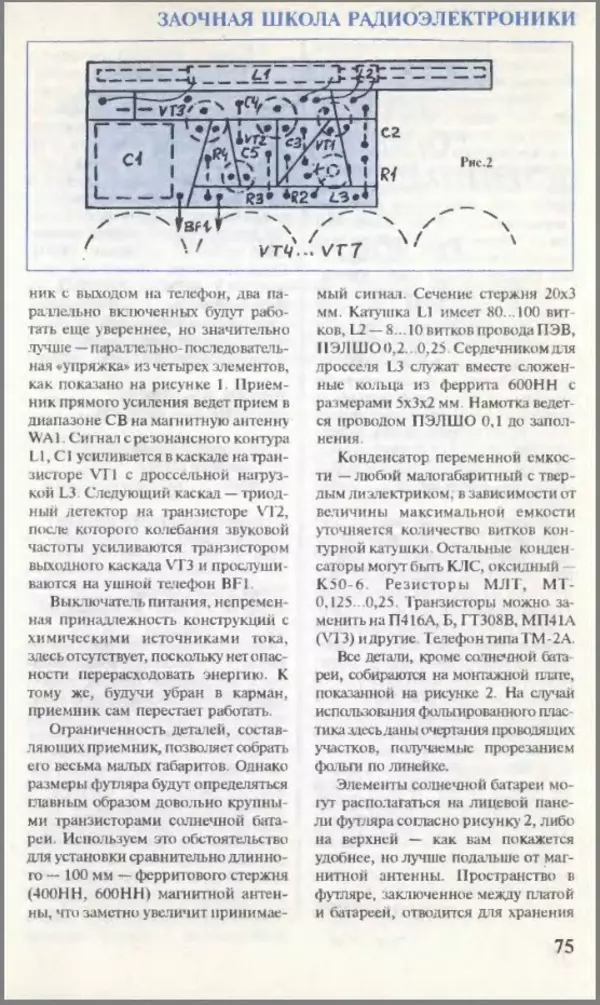 КулЛиб.   Журнал «Юный техник» - Юный техник, 1995 №03. Страница № 77
