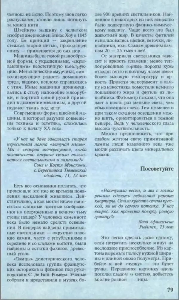 КулЛиб.   Журнал «Юный техник» - Юный техник, 1995 №03. Страница № 81
