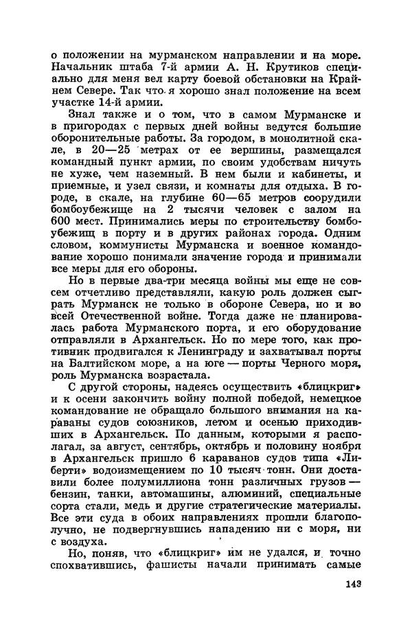 КулЛиб. Геннадий Николаевич Куприянов - От Баренцева моря до Ладоги. Страница № 163