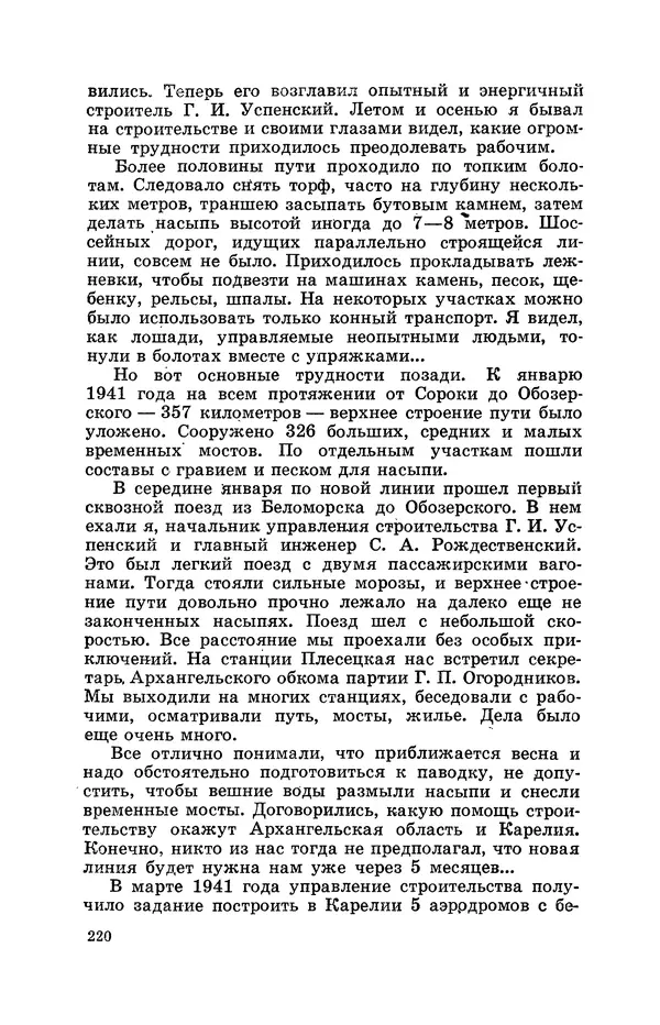 КулЛиб. Геннадий Николаевич Куприянов - От Баренцева моря до Ладоги. Страница № 256