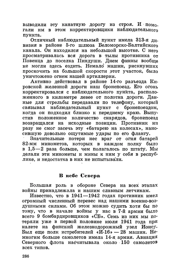 КулЛиб. Геннадий Николаевич Куприянов - От Баренцева моря до Ладоги. Страница № 338