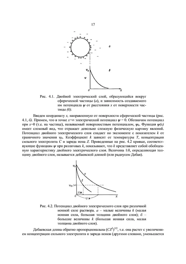 КулЛиб. П. А. Арсеньев - Физико-химические основы нанотехнологии. Страница № 18
