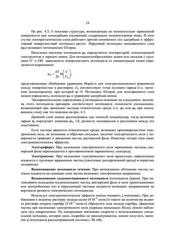 КулЛиб. П. А. Арсеньев - Физико-химические основы нанотехнологии. Страница № 20