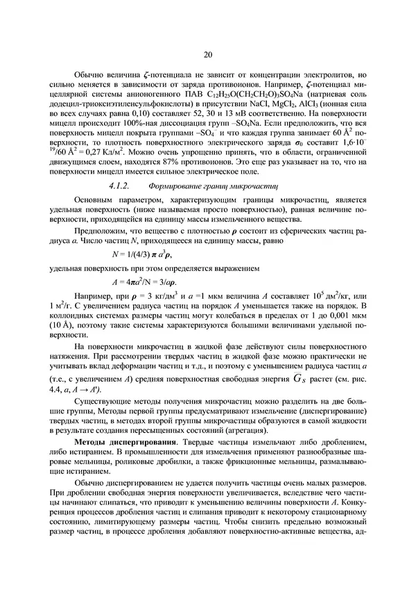 КулЛиб. П. А. Арсеньев - Физико-химические основы нанотехнологии. Страница № 21