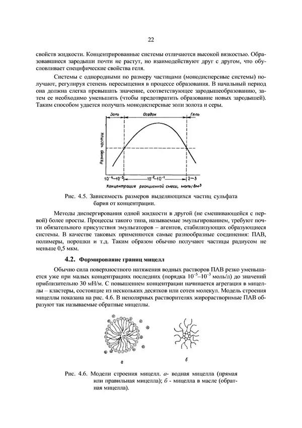 КулЛиб. П. А. Арсеньев - Физико-химические основы нанотехнологии. Страница № 23