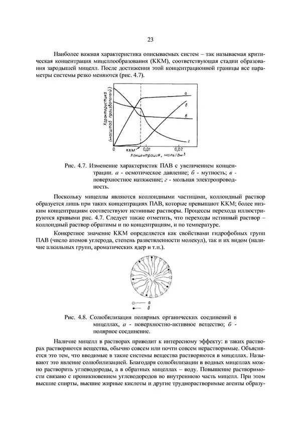 КулЛиб. П. А. Арсеньев - Физико-химические основы нанотехнологии. Страница № 24