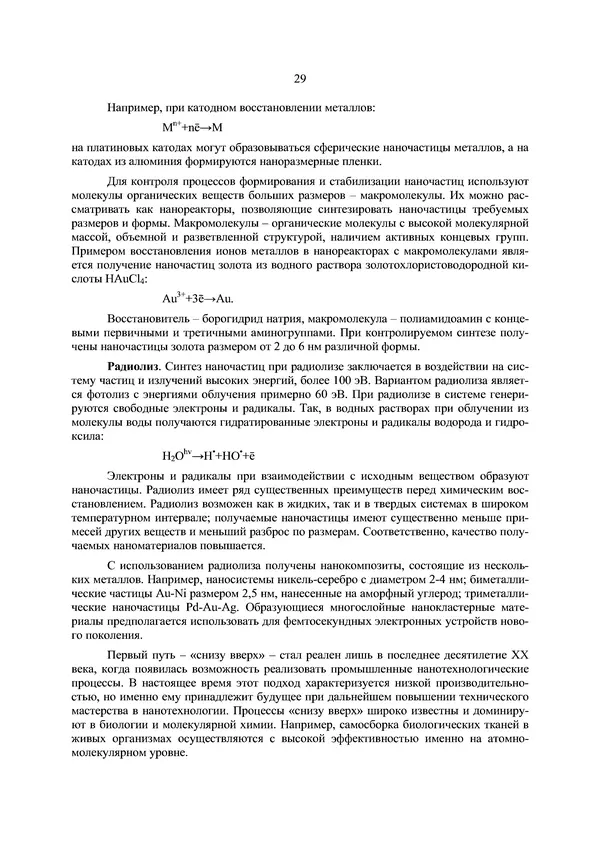 КулЛиб. П. А. Арсеньев - Физико-химические основы нанотехнологии. Страница № 30