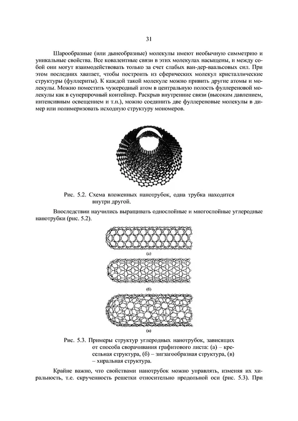 КулЛиб. П. А. Арсеньев - Физико-химические основы нанотехнологии. Страница № 32