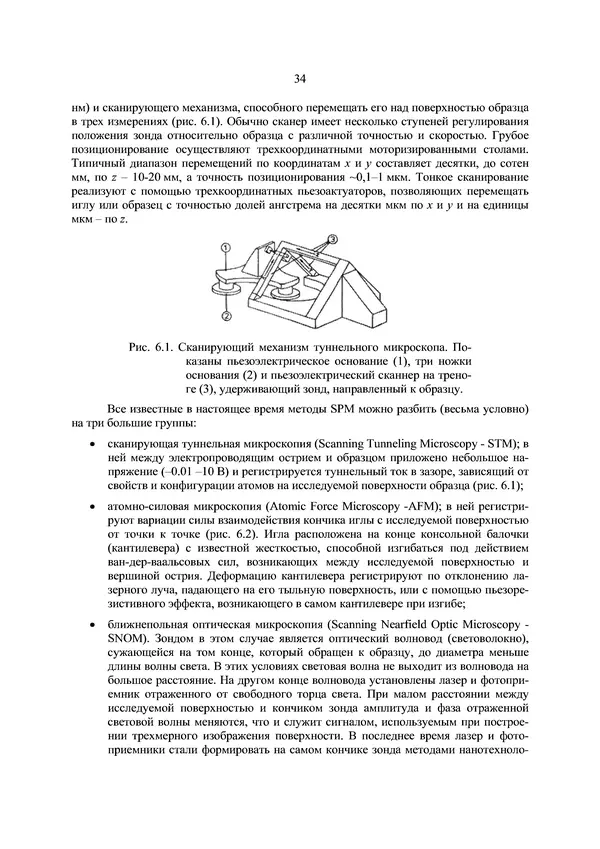 КулЛиб. П. А. Арсеньев - Физико-химические основы нанотехнологии. Страница № 35