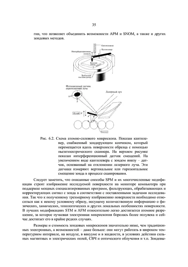 КулЛиб. П. А. Арсеньев - Физико-химические основы нанотехнологии. Страница № 36