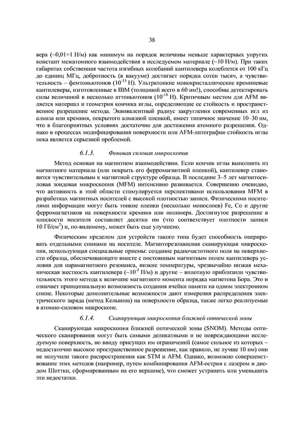 КулЛиб. П. А. Арсеньев - Физико-химические основы нанотехнологии. Страница № 39