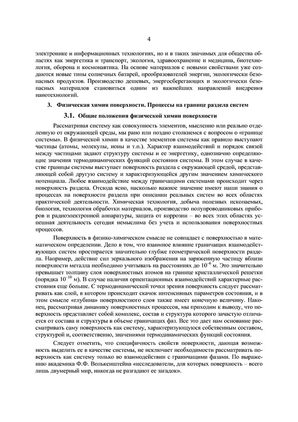 КулЛиб. П. А. Арсеньев - Физико-химические основы нанотехнологии. Страница № 5