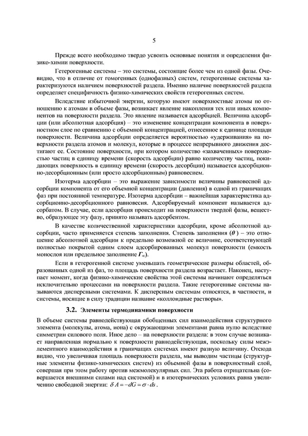 КулЛиб. П. А. Арсеньев - Физико-химические основы нанотехнологии. Страница № 6