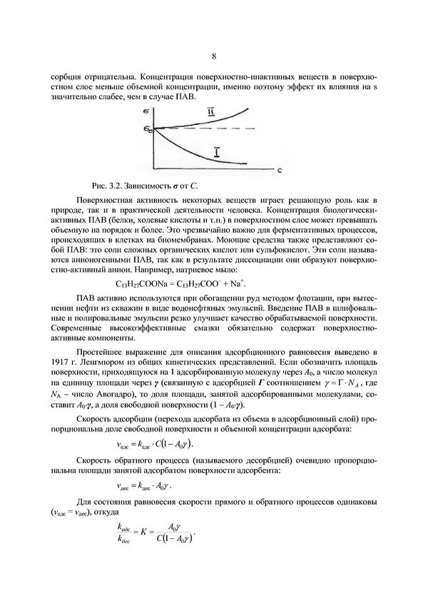 КулЛиб. П. А. Арсеньев - Физико-химические основы нанотехнологии. Страница № 9