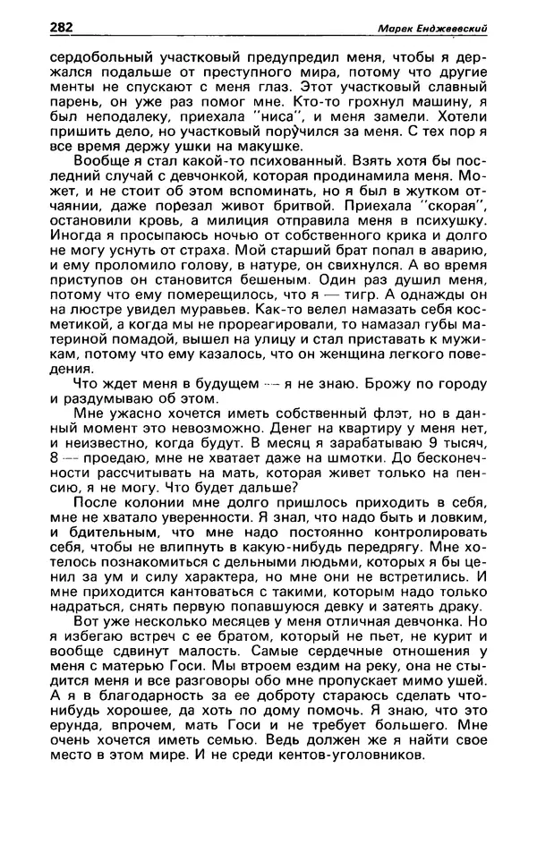 КулЛиб. Джон  Леннон - Детектив и политика 1990 №5(9). Страница № 284