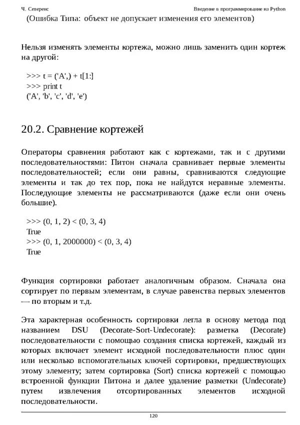 КулЛиб. Чарльз  Северенс - Введение в программирование на Python. Страница № 120